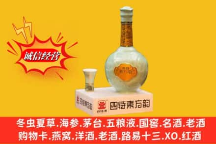 克拉玛依求购回收四特酒